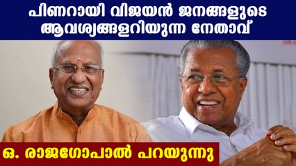 എല്‍ഡിഎഫ് മന്ത്രി സഭ ജനങ്ങളോട് കമ്മിറ്റഡാണ് | Oneindia Malayalam