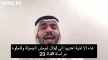 سعودي يغني بالعبرية ويهدي اغنيته لمذيعة اسرائيلية