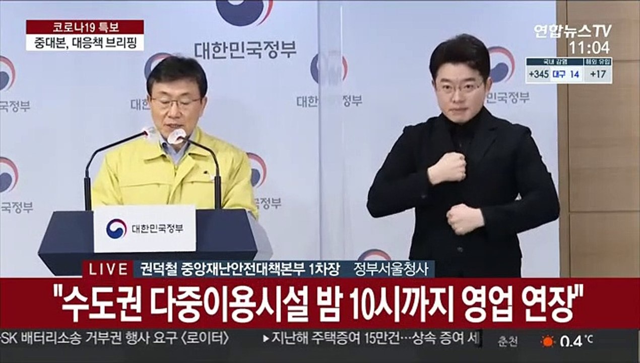 [현장연결] 중대본 "3차 유행 재확산 경향 나타나면 거리두기 상향"