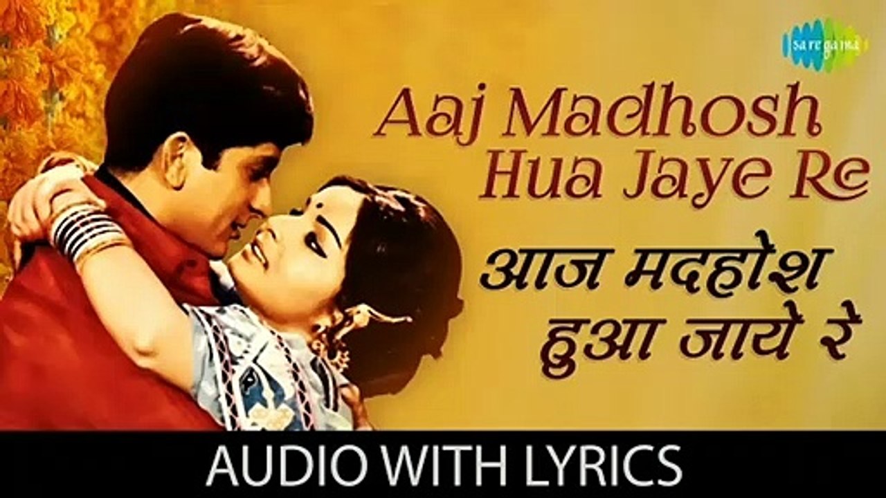 Aaj Madhosh Hua Jaye Re Mera Man Mera Man.