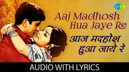 Aaj Madhosh Hua Jaye Re Mera Man Mera Man.