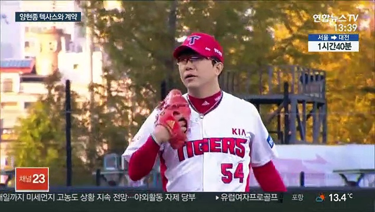 양현종, 텍사스와 마이너리그 계약…캠프서 빅리그 진입 경쟁