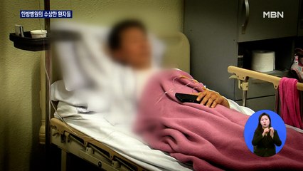 교통사고 합의금 많이 받으려면 한방병원에 가라? [포커스M]