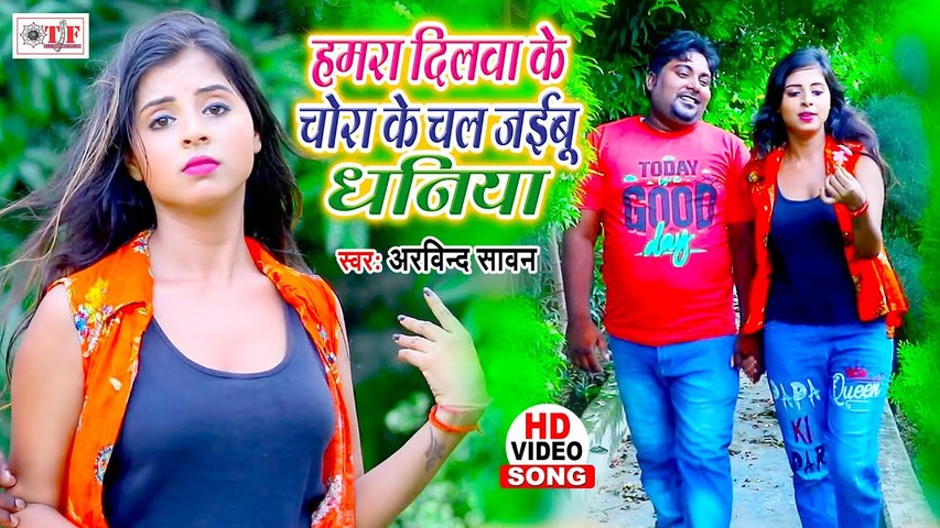 SAD SONG | हमरा दिलवा के चुरा के चल जइबू धनिया | Arvind Sawan | Latest Bhojpuri Song 2021