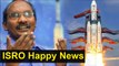 ISRO எடுத்த அதிரடி முடிவு..தமிழக நிறுவனத்திற்கு Jackpot | Oneindia Tamil