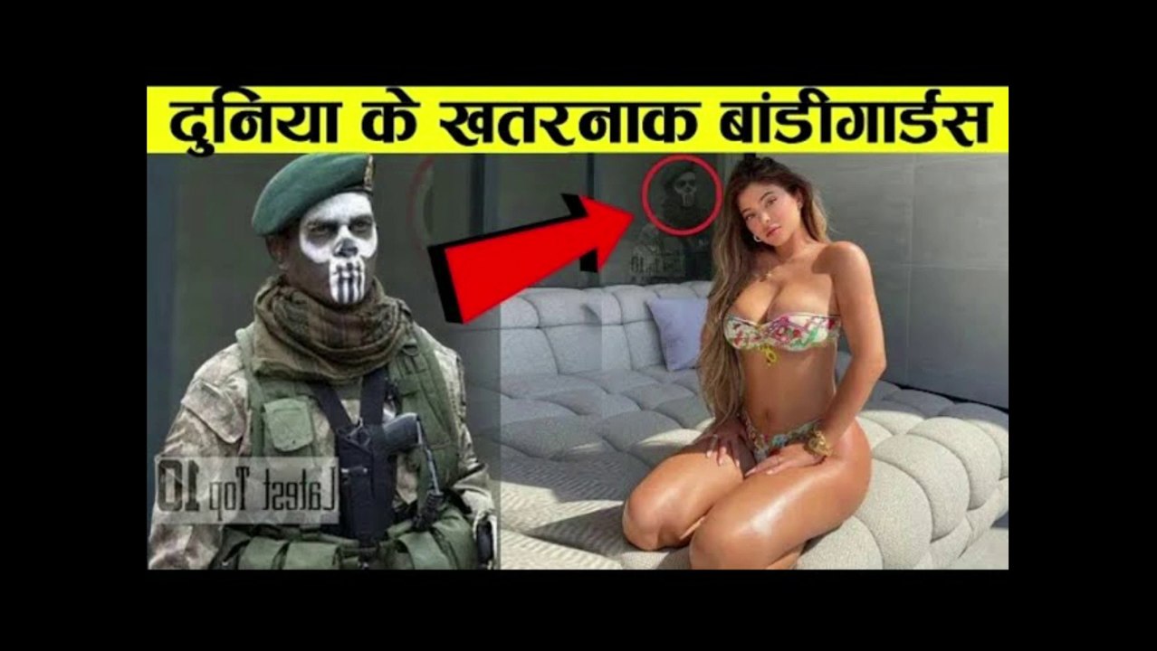 10 ऐसे सेलेब्रिटी जिनके पास है दुनिया के सबसे खूंखार बॉडीगार्ड्स Strongest Bodyguards Of Celebrities