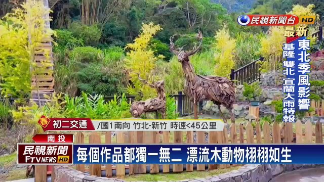 被生意耽誤的藝術家 漂流木變各種動物