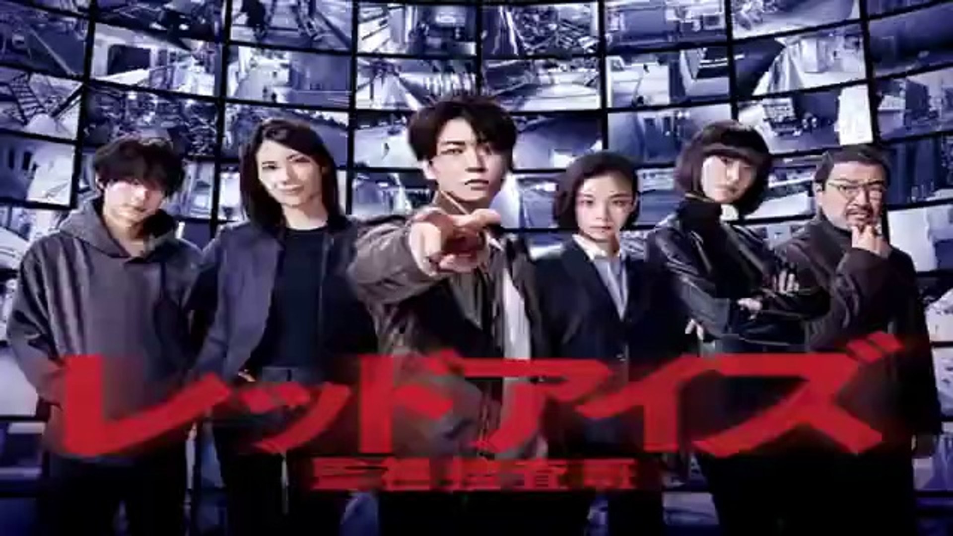 レッドアイズ監視捜査班4話ドラマ21年2月13日youtubeパンドラ 動画 Dailymotion
