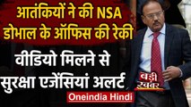 NSA Ajit Doval के ऑफिस की रेकी, Jaish Terrorist के पास से वीडियो मिलने से हड़कंप | वनइंडिया हिंदी