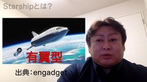東京-NY間が37分？！SpaceXの宇宙船StarShipで日帰り海外旅行が実現間近！