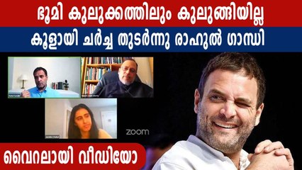 ഭൂകമ്പത്തിലും കുലുങ്ങാതെ രാഹുൽ ഗാന്ധി  | Oneindia Malayalam