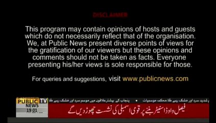 A special episode of program ‘Public Ki Awaaz’ aired on Public News.