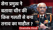 India China Tension: LAC पर बनी बात, तो क्या बोले Army Chief Naravane? | वनइंडिया हिंदी