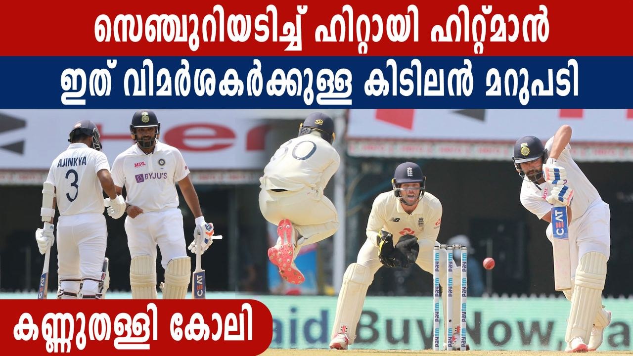 Rohit Sharma Slams 7th Test Century In 2nd Test | Oneindia Malayalam ...