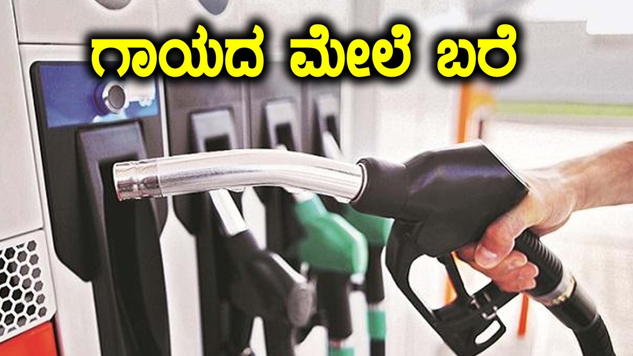 ಕೊರೊನಾ ಹೊಡೆತದ ಜೊತೆಗೆ ತೈಲ ಬೆಲೆ ಏರಿಕೆ ಸಮಸ್ಯೆ..! | Oneindia Kannada