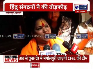 Rinku Sharma Mangolpuri Murder Case: आक्रोशित हिन्दुओं ने आरोपियों के घरों में की तोड़फोड़ !