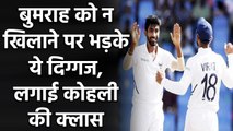 Sunil Gavaskar, Gautam Gambhir reacts after Jasprit Bumrah rested for 2nd Test | वनइंडिया हिंदी