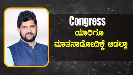 ಕಾಂಗ್ರೆಸ್ ವಿರುದ್ಧ ಪ್ರತಾಪ್ ಸಿಂಹ ನಾಯಕ್ ಬೇಸರ | Oneindia Kannada