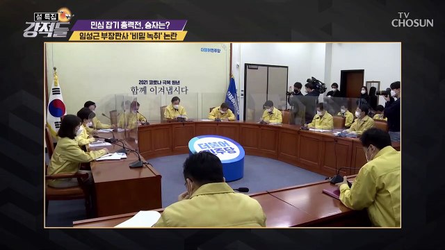 임성근 부장판사.. 대화내용 ‘비밀 녹취’ 논란 TV CHOSUN 210213 방송