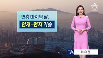 [날씨]내일 오후부터 비 소식…남해안·제주 30mm