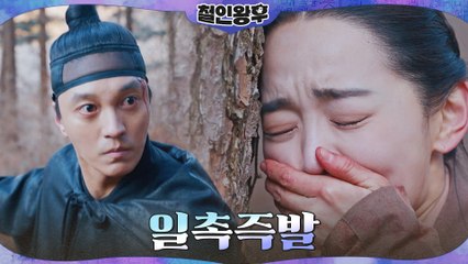 뒤쫓는 괴한과 병사들에 숨죽이는 신혜선