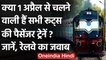Indian Railway: 1 April शुरू चलेंगे सभी Passengers Trains? जानिए रेलवे ने क्या कहा | वनइंडिया हिंदी