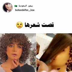 تغير شكل بثينة الرئيسي خلال ساعة واحدة