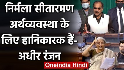 Rahul Gandhi पर Nirmala Sitharam के कमेंट पर भड़के Adhir Ranjan ने क्या कहा? | वनइंडिया हिंदी