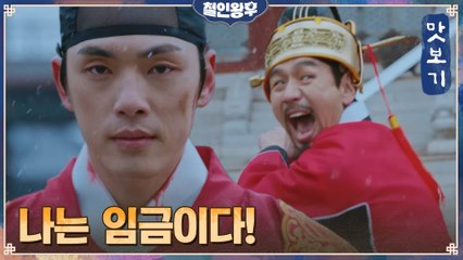 [최종화 예고] 김정현 VS 김태우, 서로를 향한 최후의 일격!