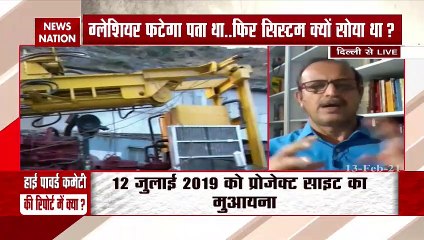 Chamoli Glacier Burst : ग्लेशियर फटेगा पता था...फिर सिस्टम क्यों सोया था ?