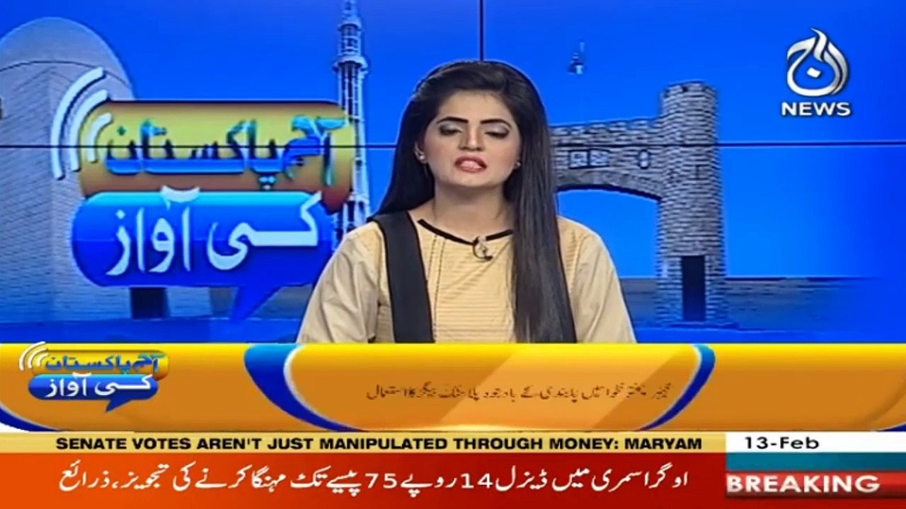 Aaj Pakistan Ki Awaz I 13 February 2021 I Aaj News I Part 3