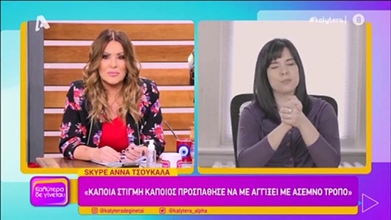 Άφωνη η Ναταλία με την Τσουκαλά:«Μίλησα για τη σεξουαλική παρενόχληση και απείλησαν να με σκοτώσουν»