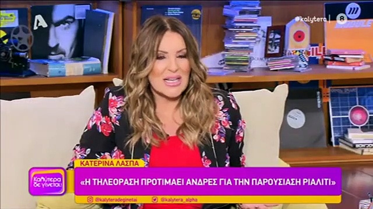 «Χείμαρρος» η Kατερίνα Λάσπα: «Μου την έπεσε μέ...