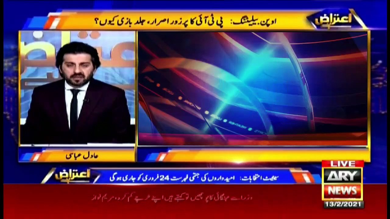 Aiteraz Hai | Adil Abbasi | ARYNews | 13 Februa...