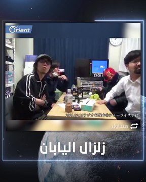 زلزال عنيف يضرب ⁧‫#اليابان‬⁩ بقوة 7,1 على مقياس ريختر و يُعتبر أقوى زلزال من عام 2011