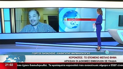 O Καθηγητής Φαρμακολογίας, Γ. Παπαζήσης, στο Star