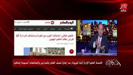 عمرو أديب: ربنا حبانا إننا ما قفلناش.. وإيد بتشتغل وإيد بتحارب الكورونا