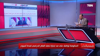 الديهي خبر هيفرق مع كل المصريين.. وهذه تفاصيل تأجيل الدراسة ومد اجازة نصف العام لمدة أسبوع