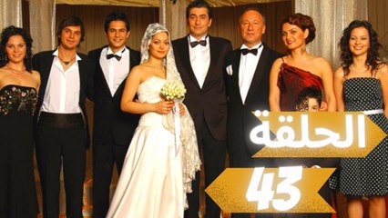 مسلسل زهرة البيضاء - الحلقة 43