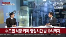 [뉴스초점] 어제 326명 신규 확진…이틀 연속 300명대