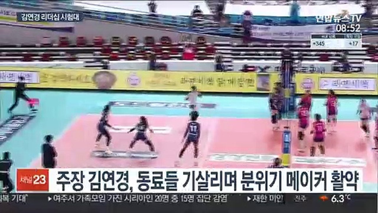 [프로배구] 휘청이는 흥국생명…어깨 무거워진 김연경