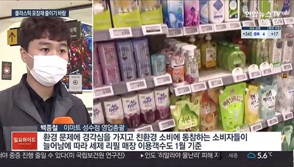 리필 세제 자판기에 무라벨 음료…친환경 소비재 바람