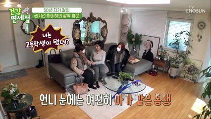 배우 박혜숙의 50년 지기 절친들과의 ʚ특별한 만남ɞ TV CHOSUN 20210214 방송