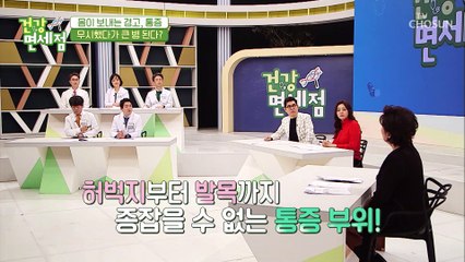 내 몸이 보내는 신호 『통증』 절대 방치하면 NO!! TV CHOSUN 20210214 방송