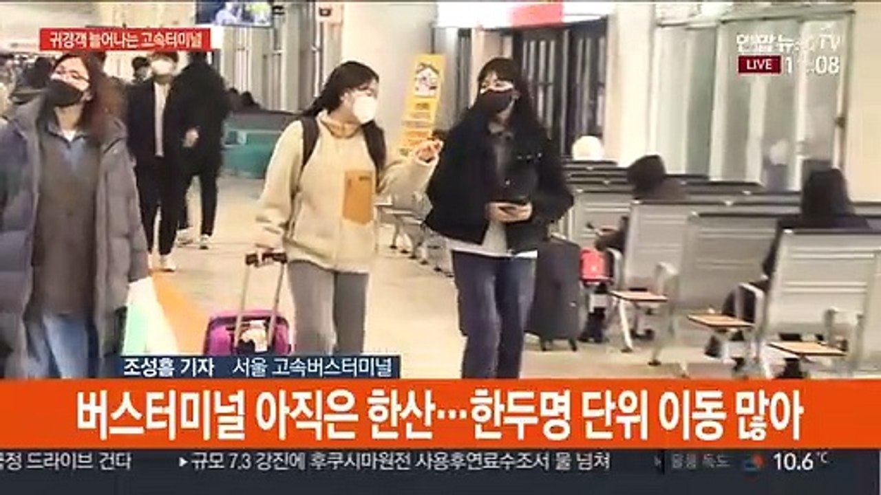 설 연휴 마지막날도 조심…터미널 이용자 증가