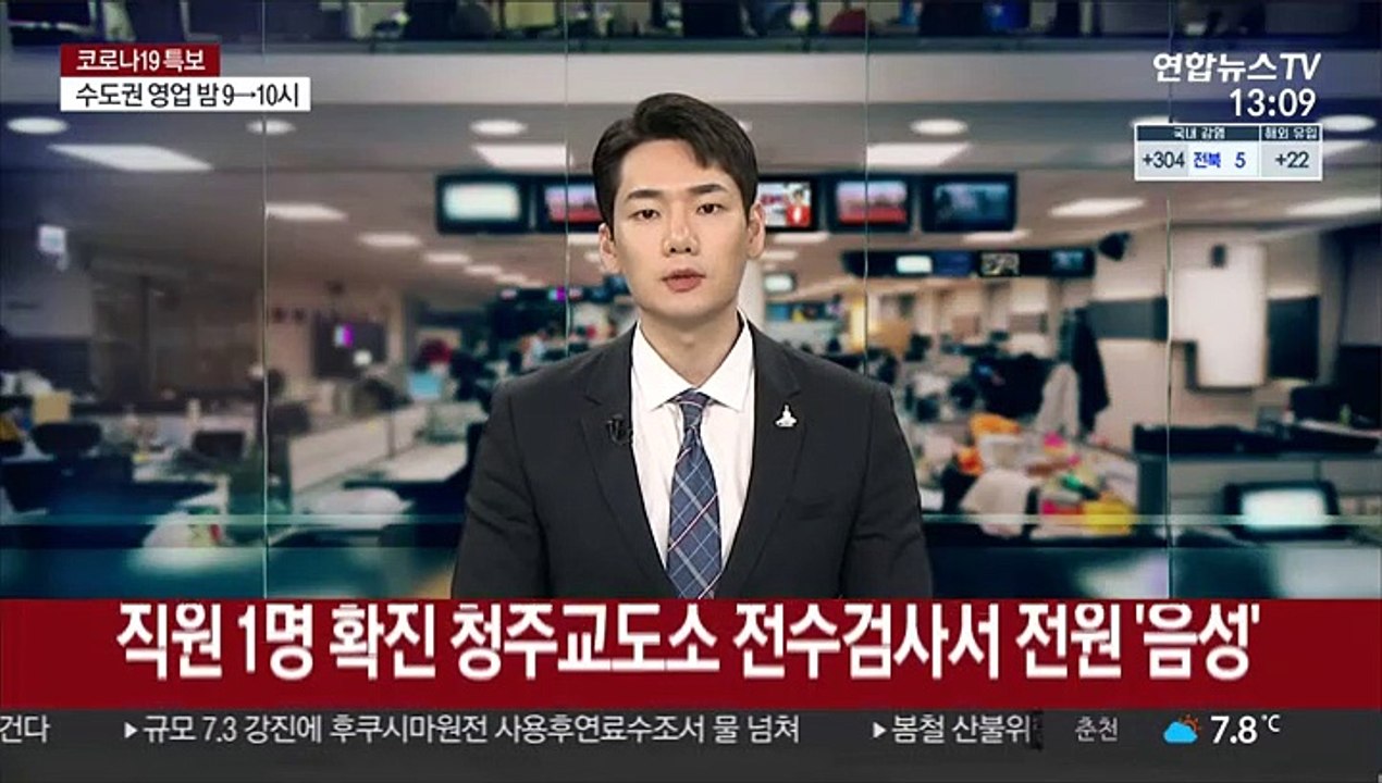 직원 1명 확진 청주교도소 전수검사서 전원 '음성'