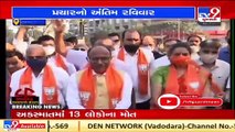 Ahmedabad_ BJP undertakes local body polls campaign in Bodakdev ward _ TV9News