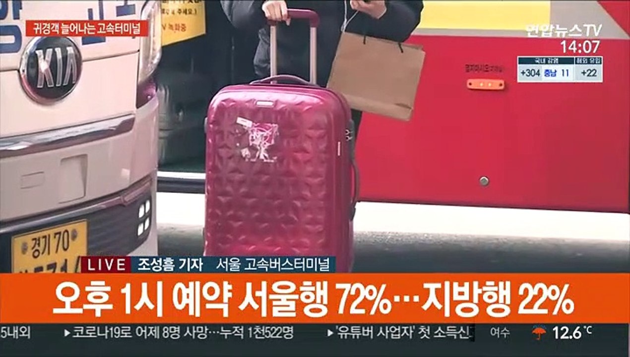 고속버스 이용자 증가…"일상 복귀 위해 속속 귀경"