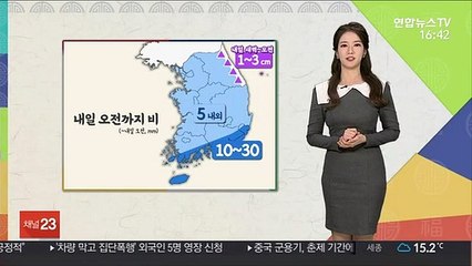 [날씨] 내일 오전까지 곳곳 비…그친 뒤 찬바람 강해져