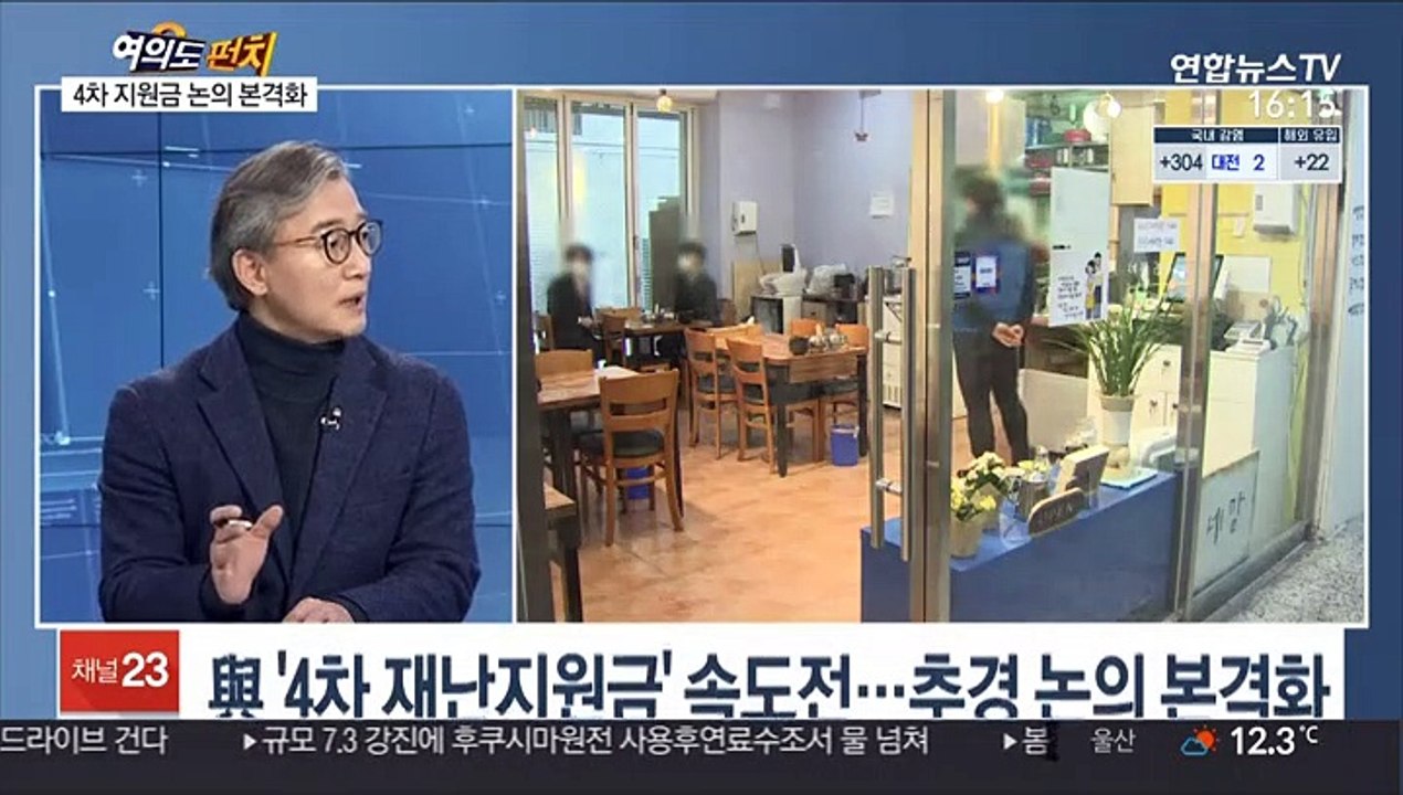 [여의도펀치] 설 밥상 키워드…"코로나19 극복" vs "정권 심판"